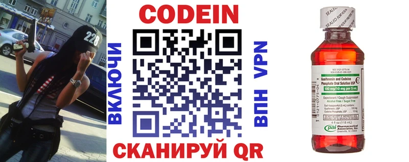 Кодеин напиток Lean (лин)  закладки  Пойковский 