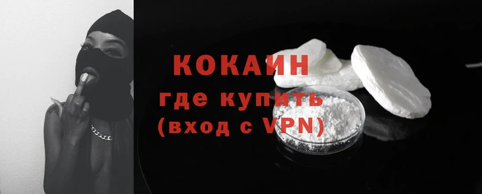 кокаин премиум Балахна